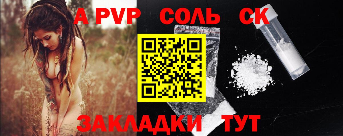 A-PVP Соль  Alfa_PVP  Альметьевск  Alpha-PVP СК  Вход с VPN 