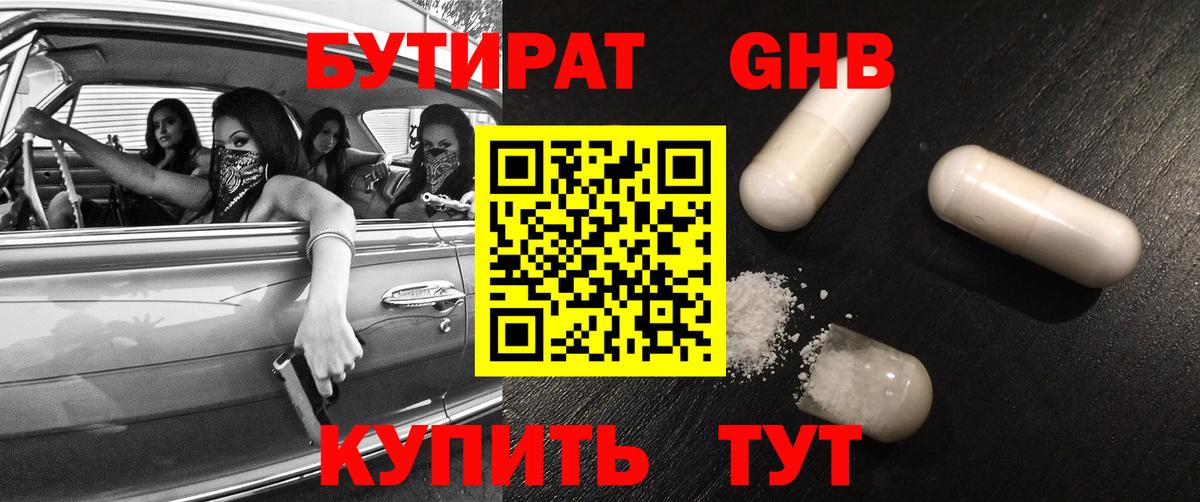 Бутират 1.4BDO Альметьевск