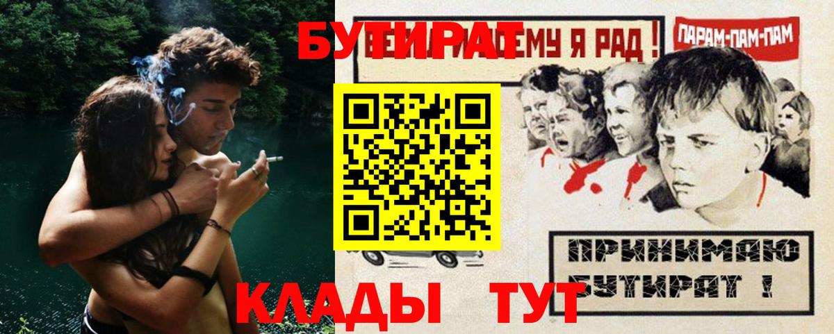 Альметьевск  Бутират жидкий экстази  Бутират  Вход с VPN 