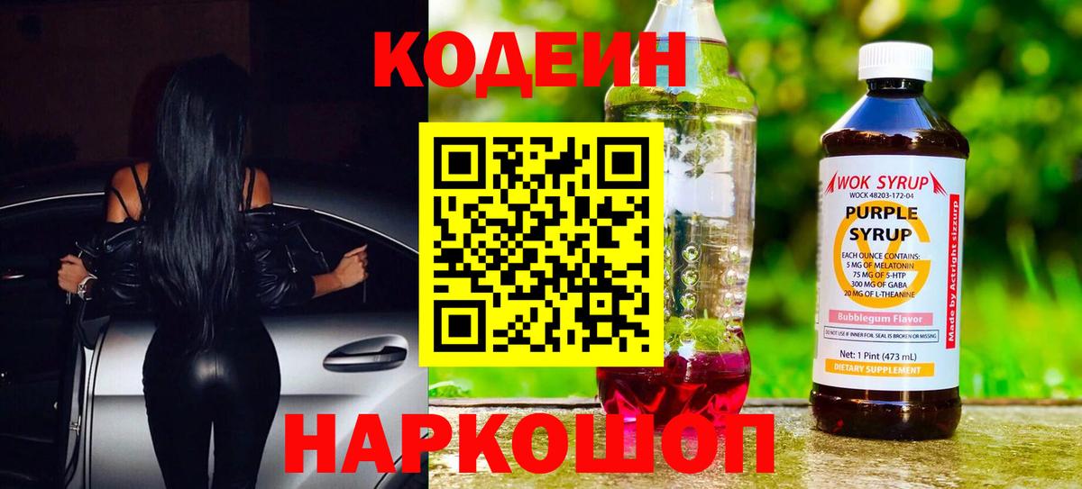 Кодеин напиток Lean (лин) Альметьевск