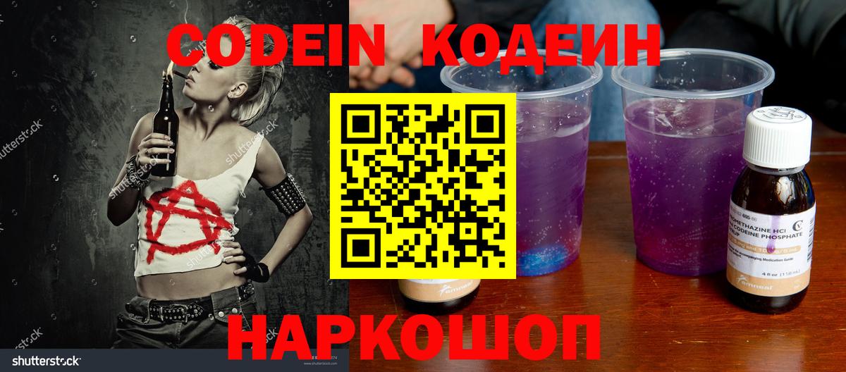Альметьевск  Codein напиток Lean (лин)  Вход с VPN  Кодеиновый сироп Lean напиток Lean (лин) 