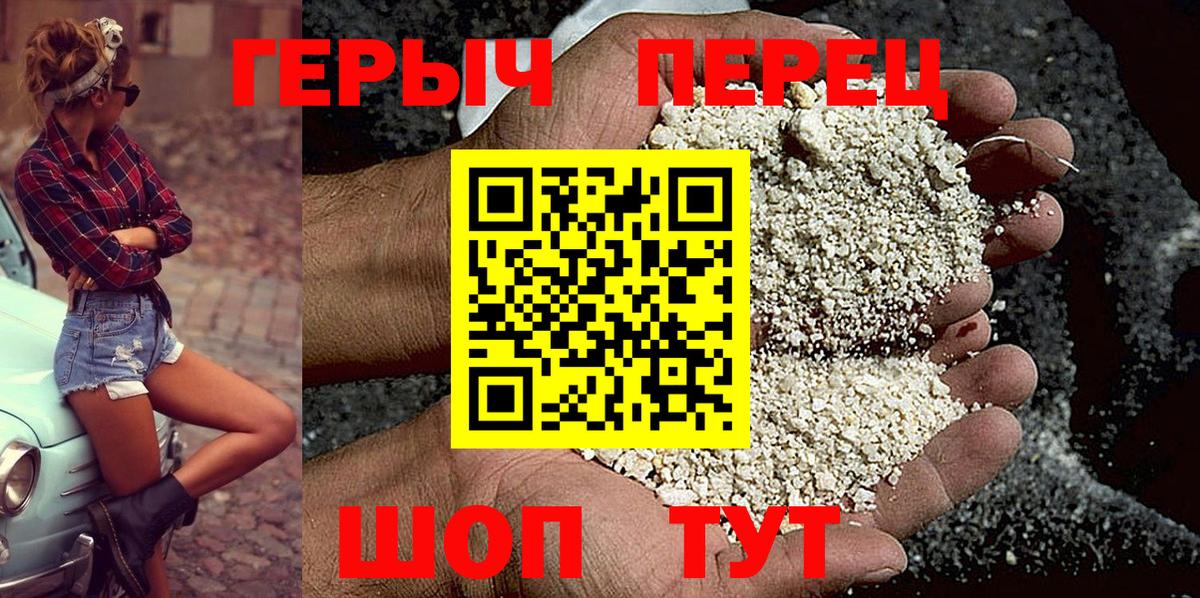 Альметьевск  ГЕРОИН герыч  Вход с VPN 